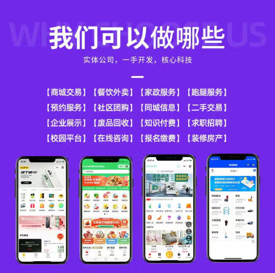 山西小程序開(kāi)發(fā)-晉中小程序開(kāi)發(fā)